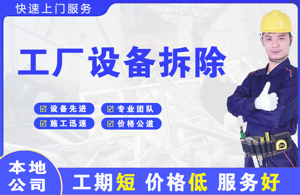 嫩江工厂设备拆除